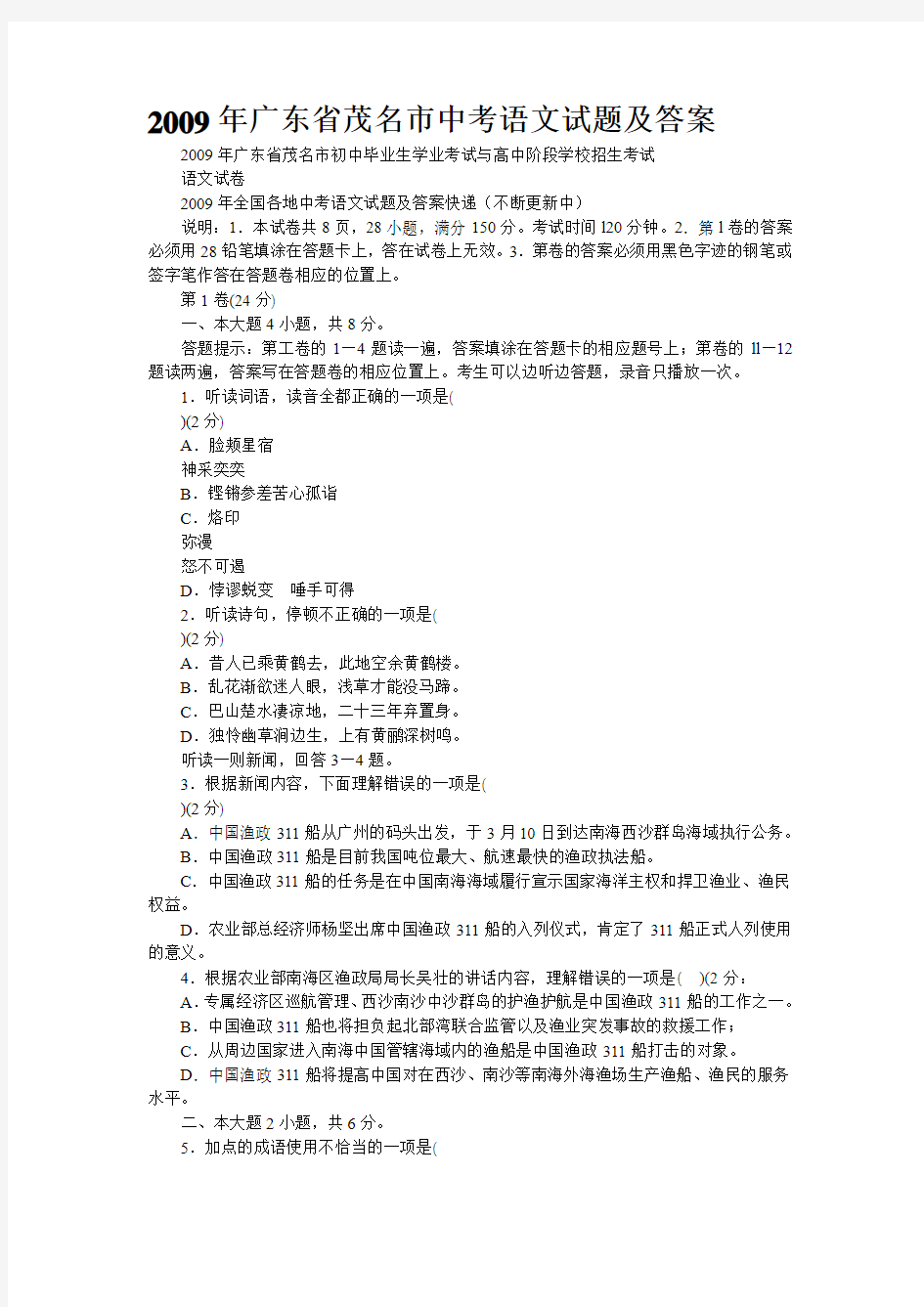 2009年广东省茂名市中考语文试题及答案