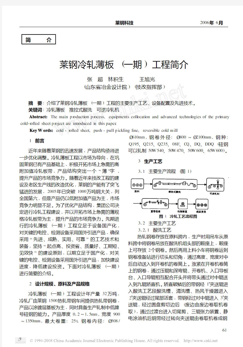 莱钢冷轧薄板_一期_工程简介