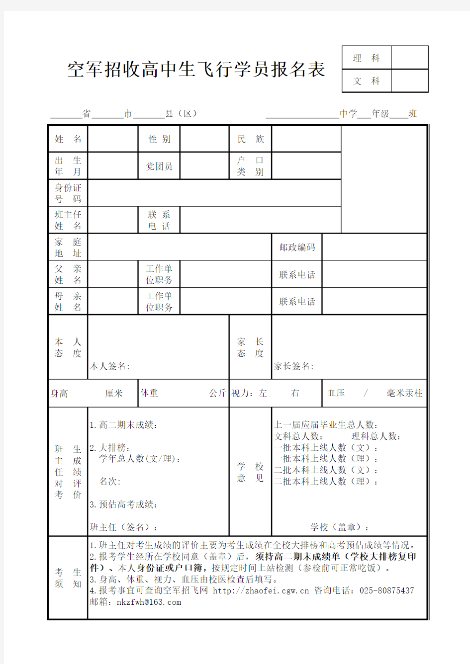 高中生体检表(正面为报名表、反面为初检表)