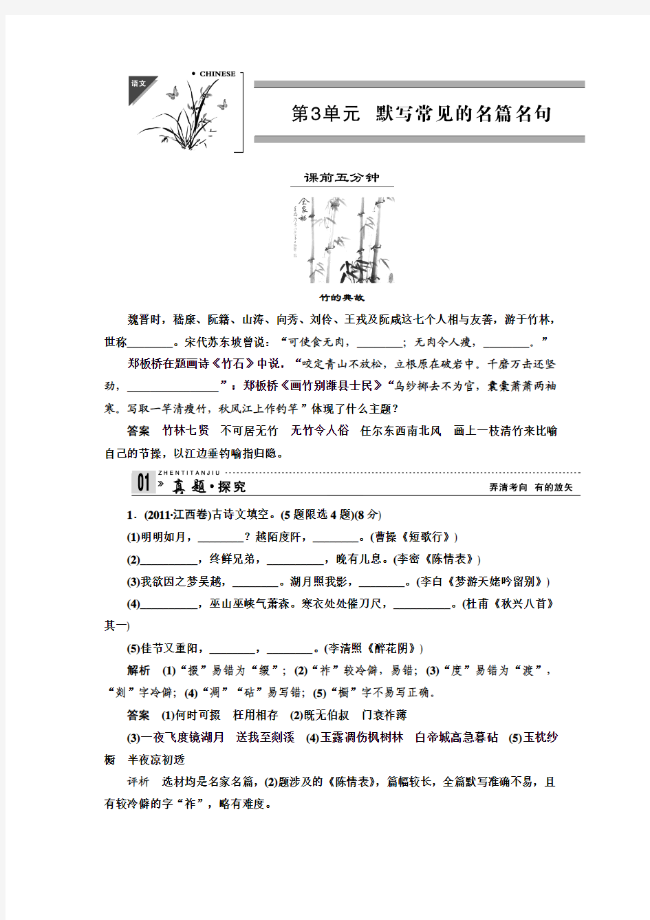 默写常见的名篇名句