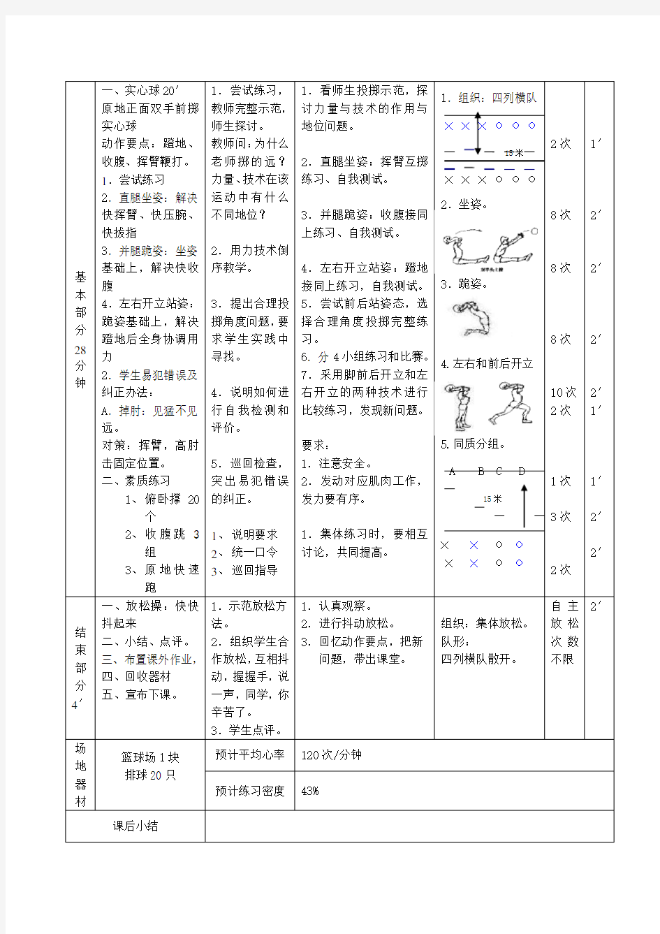 水平三正面双手向前投实心球教案