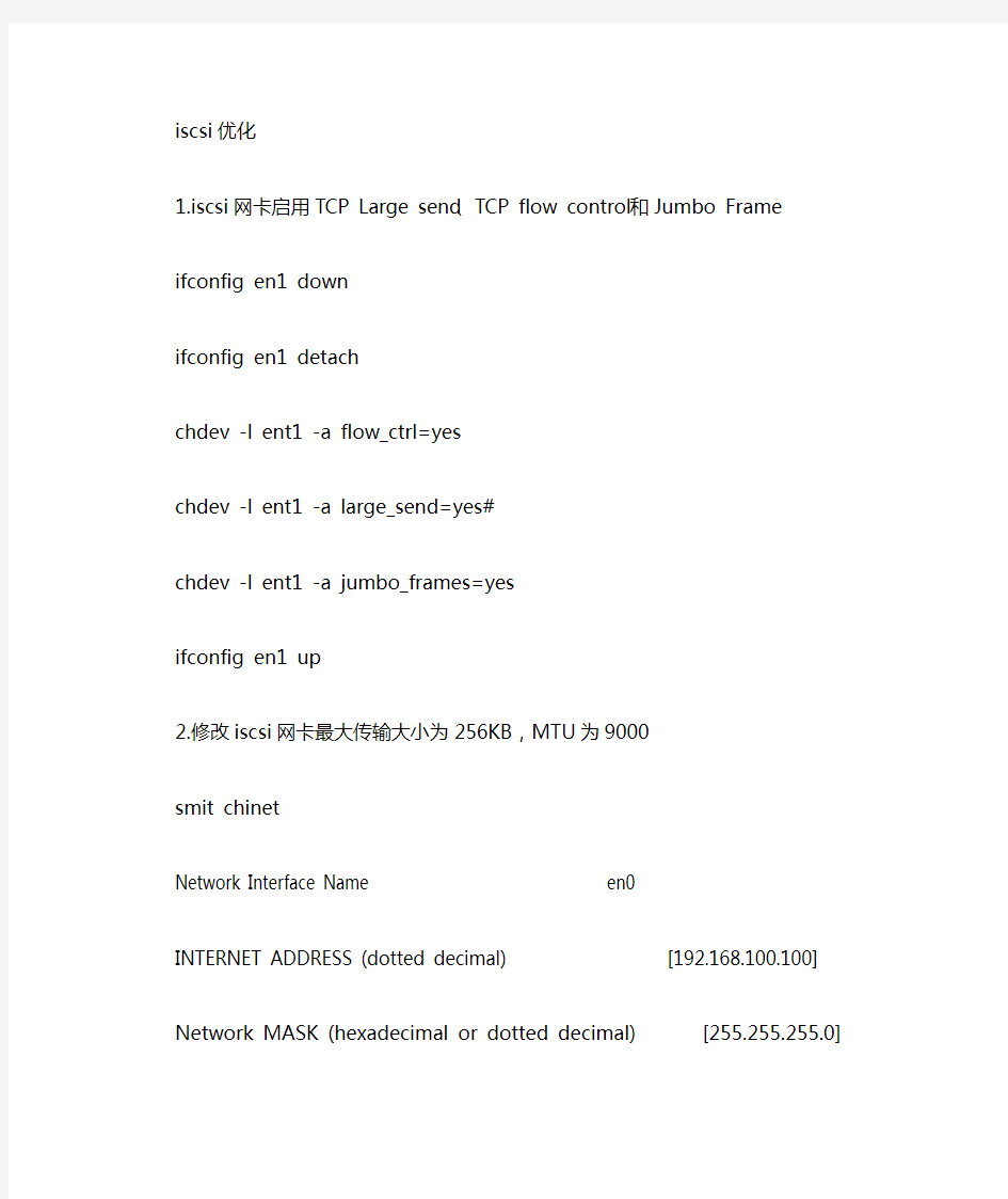 ISCSI网卡优化