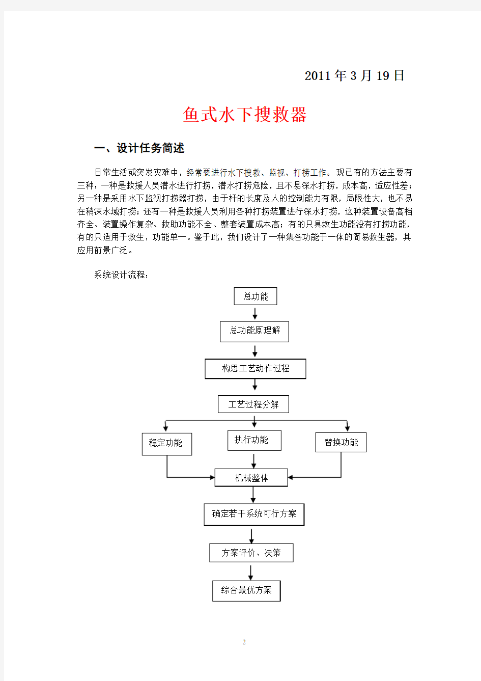 机械创新课程设计范例