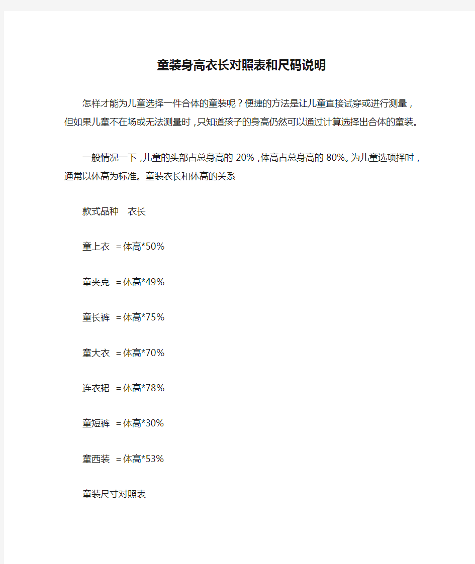 童装身高衣长对照表和尺码说明