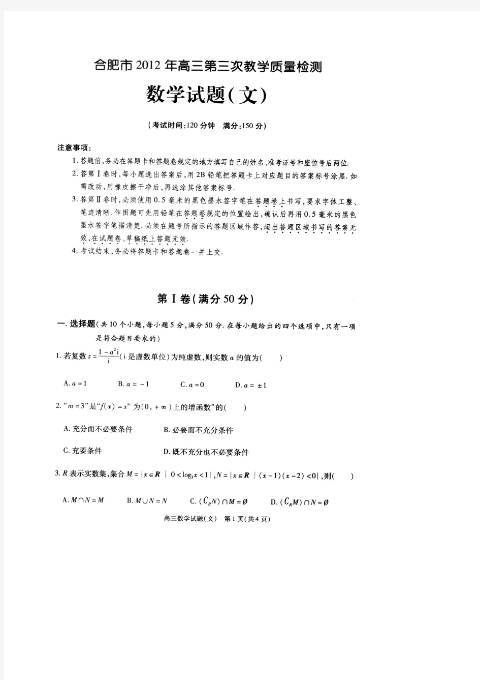 2012合肥三模数学(文)试卷及答案(完整)