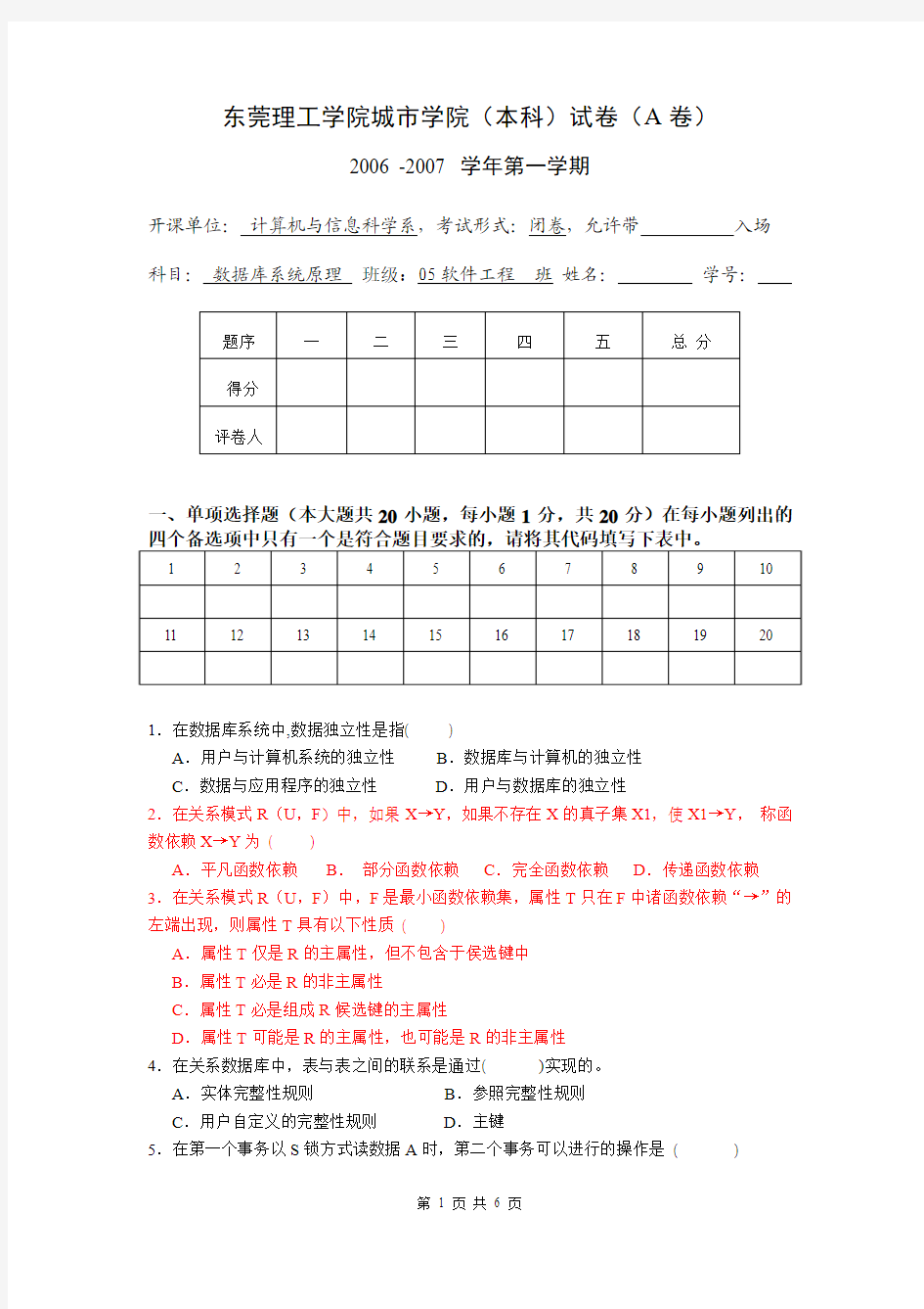 05数据库系统原理(本科)a卷