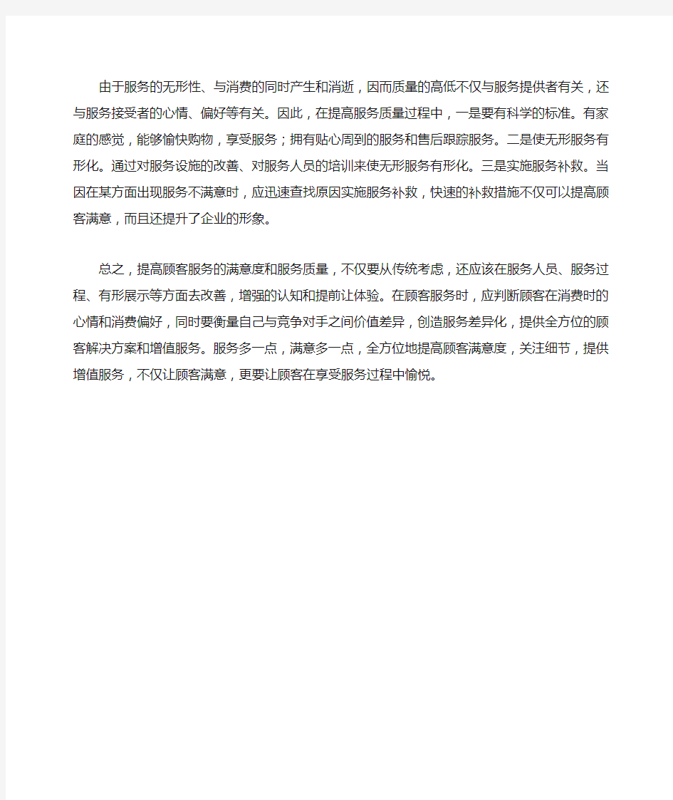 提高顾客满意度的方法和技巧