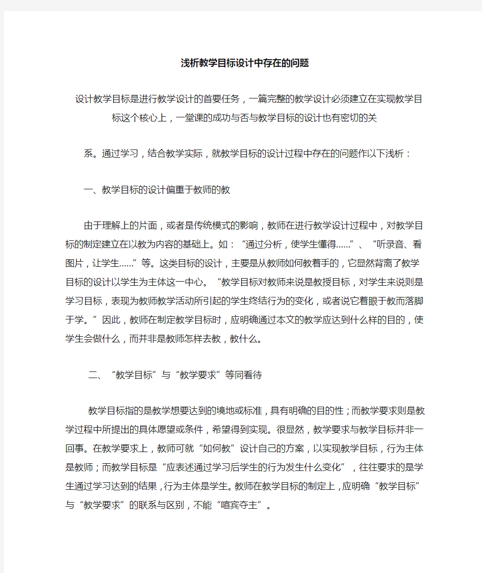 教学设计中存在的问题