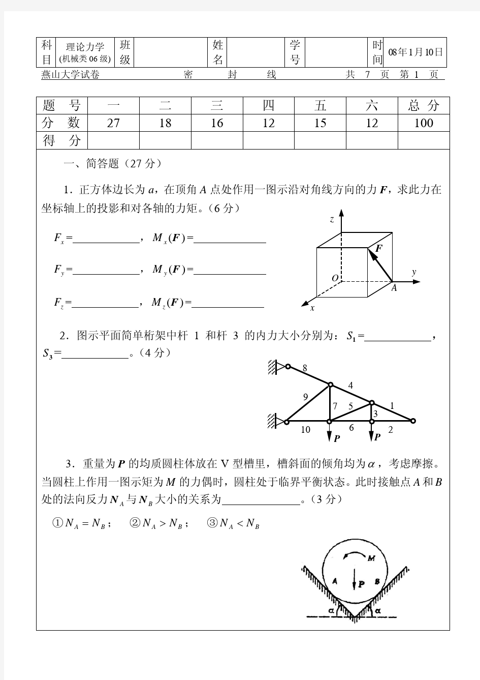 燕山大学 理论力学试题