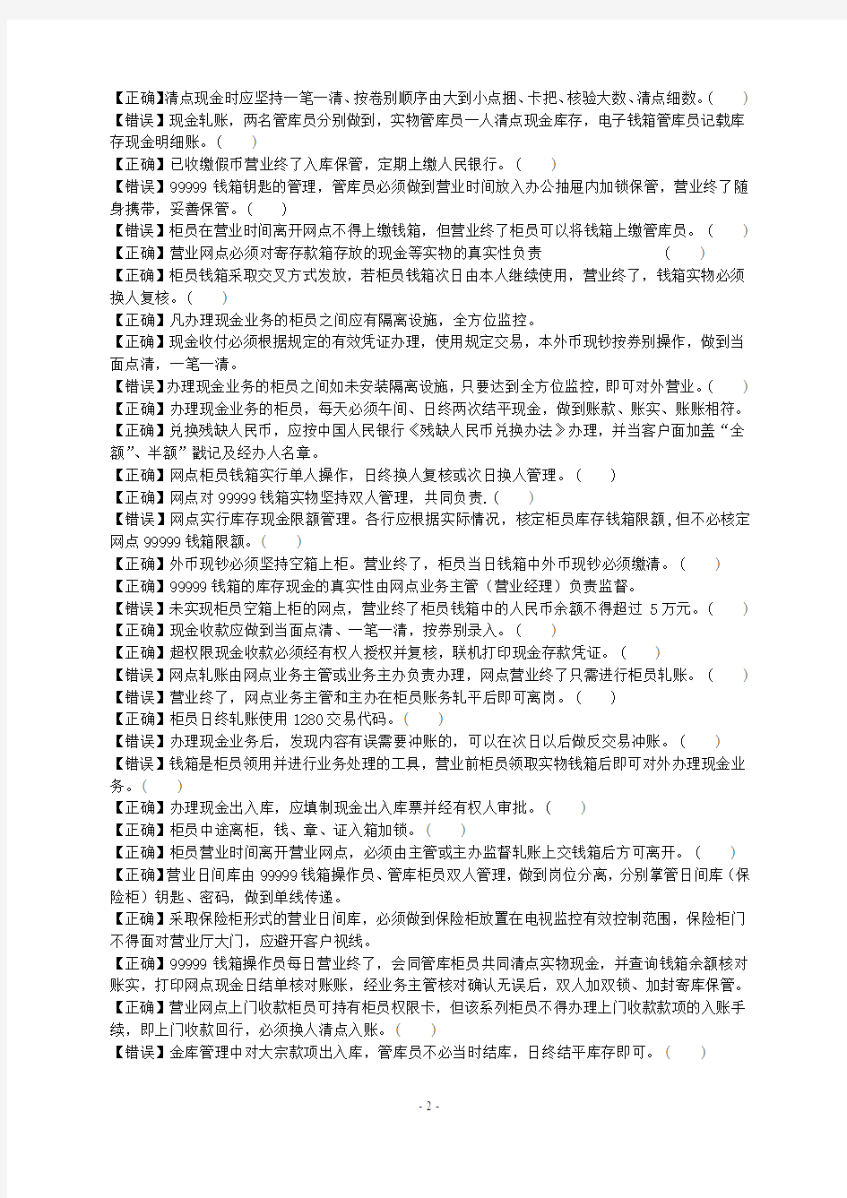 中国工商银行河南省分行综合柜员上岗资格认定业务考试题库(2007年版修改)