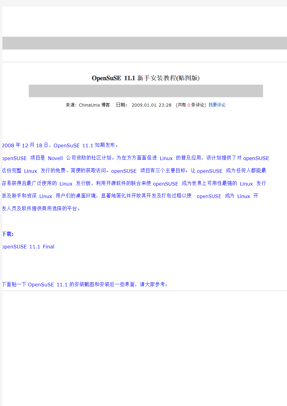 OpenSuSE 11.1新手安装教程
