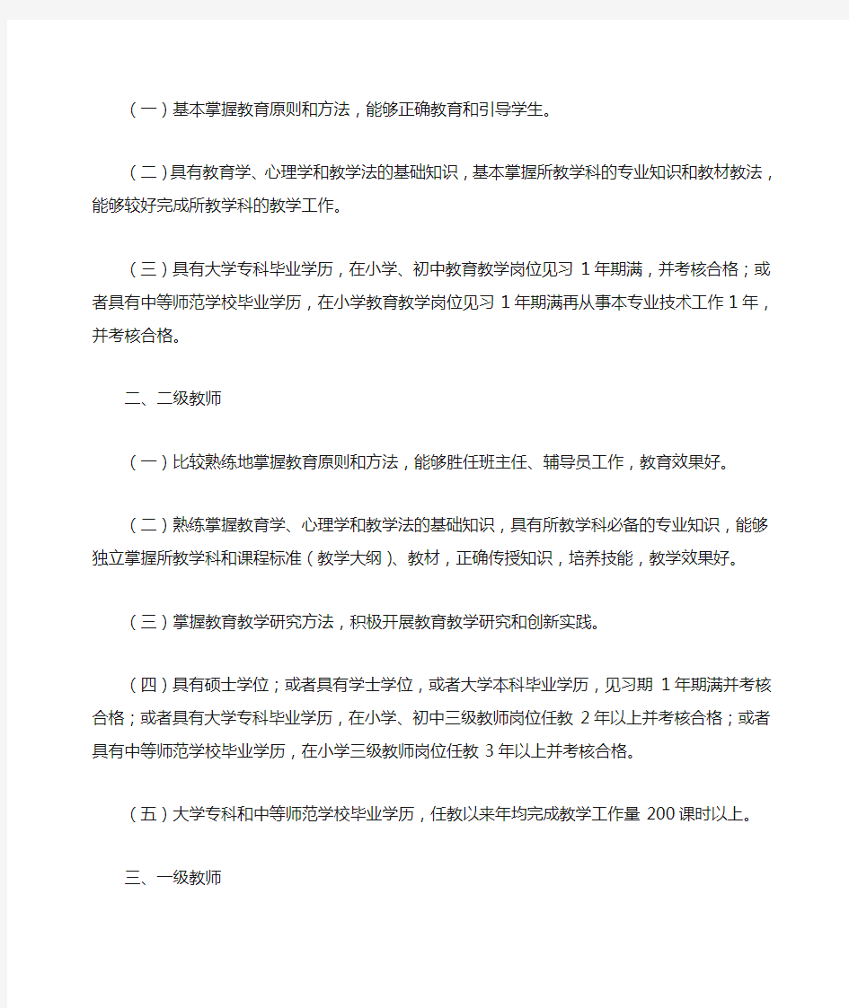 贵州省中小学教师职称评审条件