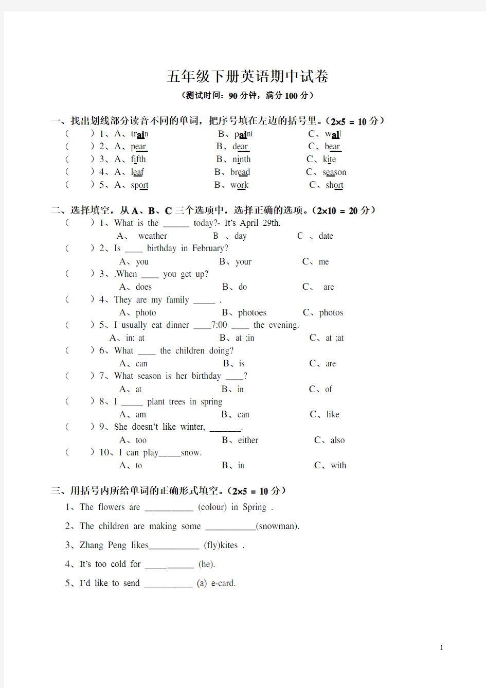 PEP小学五年级英语下册期中测试含答案