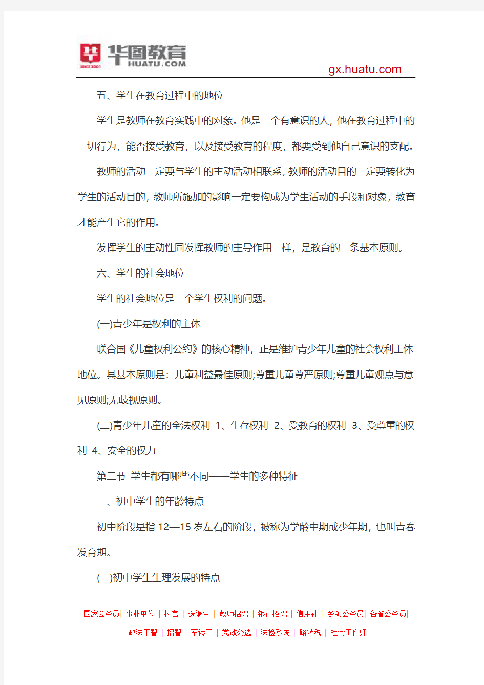 2015广西中小学教师招考笔试参考资料下载地址
