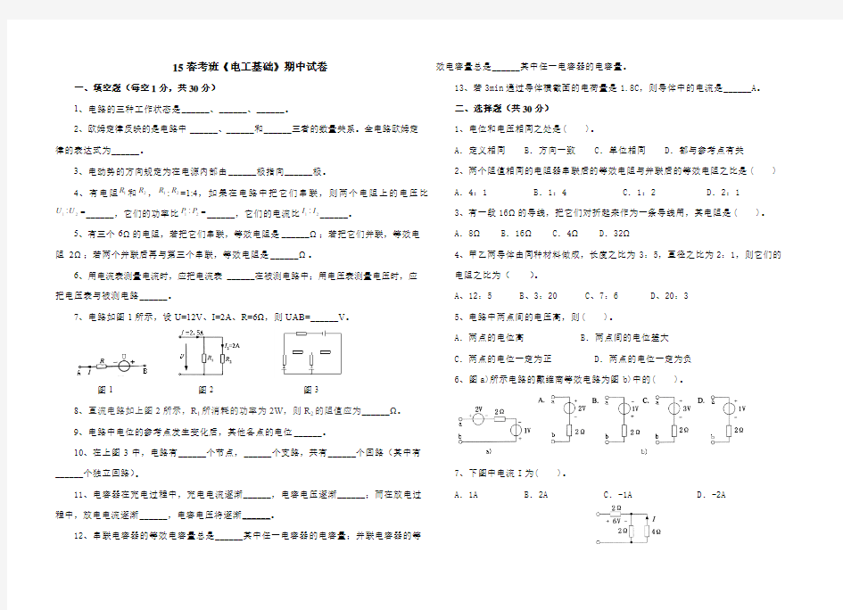 电工基础期中试卷