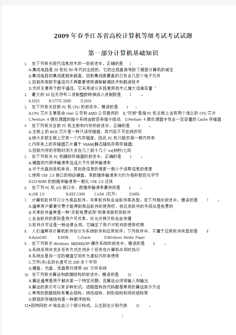 2009-2013年_江苏省计算机二级C语言历年真题及答案