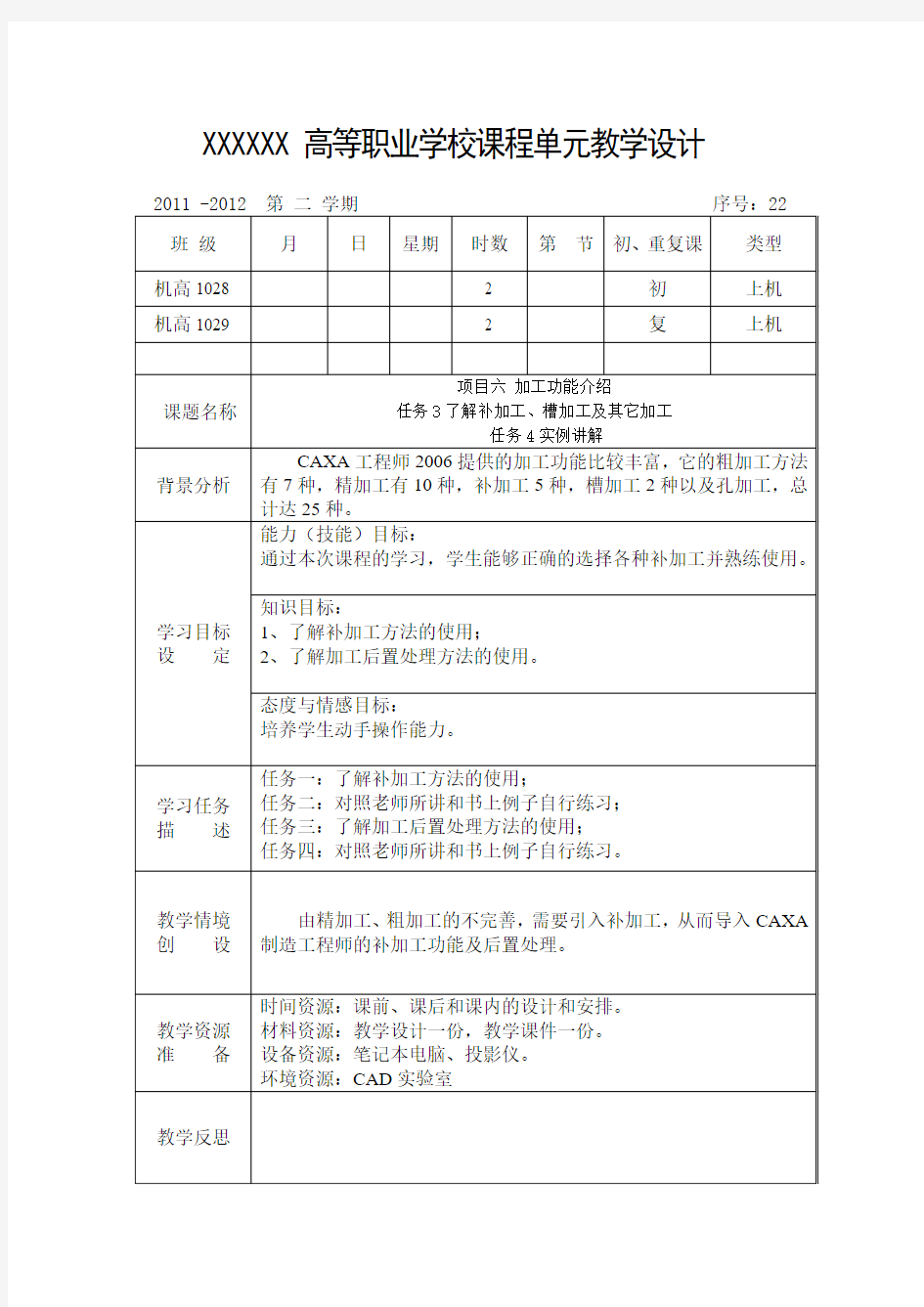 CAXA制造工程师_CAD_CAM_教案22