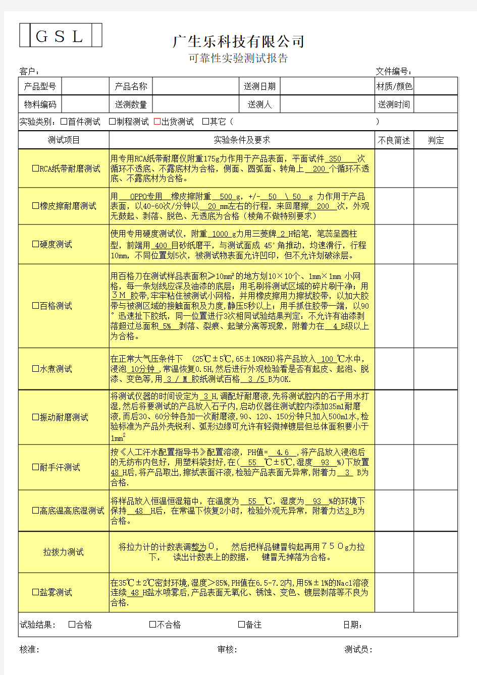 可靠性测试