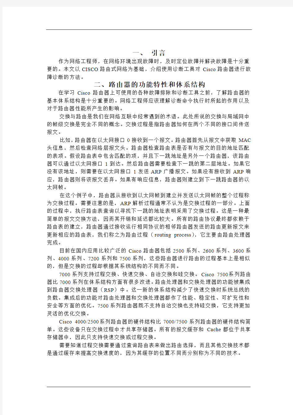 常见网络故障排除法