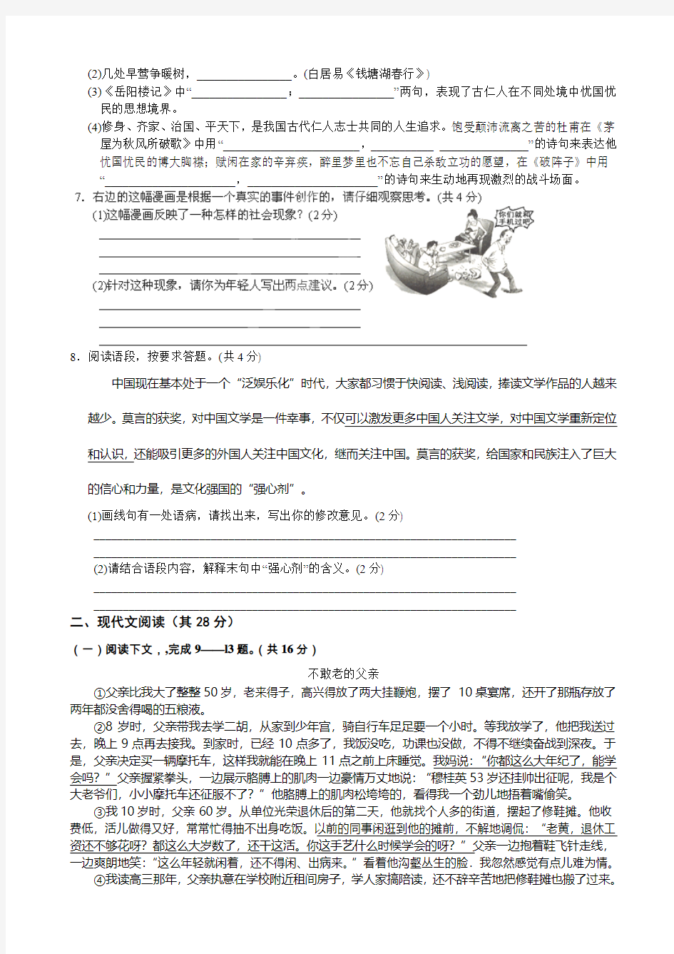 河南省郸城县光明中学2014年中招考试模拟语文试题2