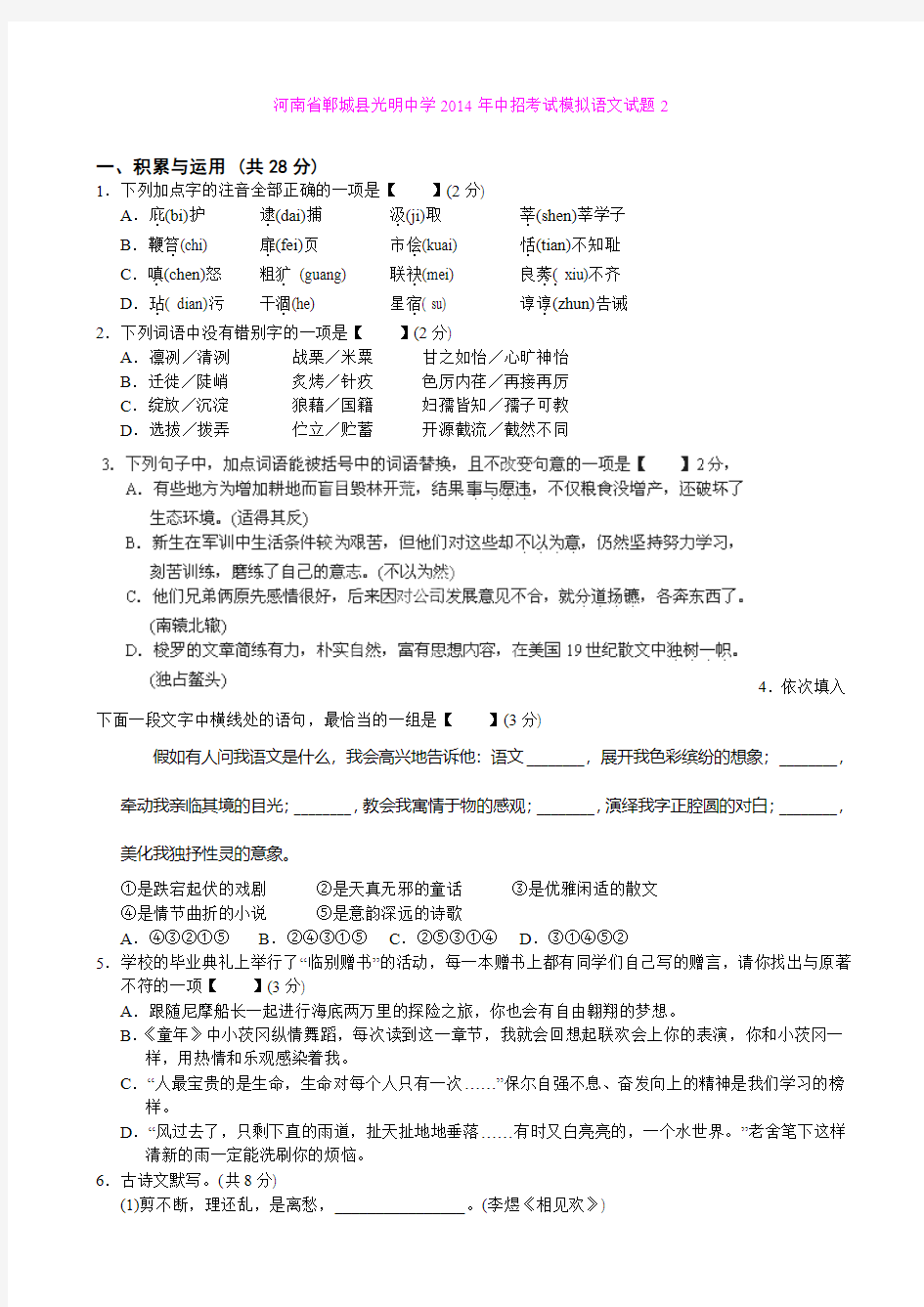 河南省郸城县光明中学2014年中招考试模拟语文试题2