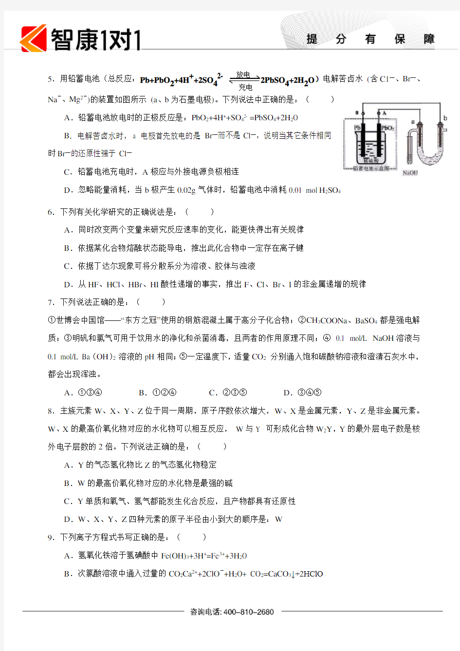 北京五中2010-2011学年度上学期期中考试试卷高三化学