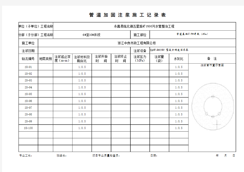 注浆施工记录表...01