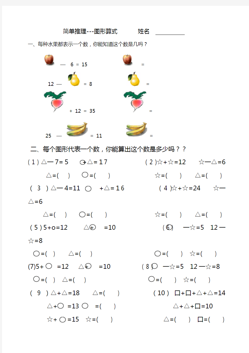 一年级奥数：简单推理 练习题