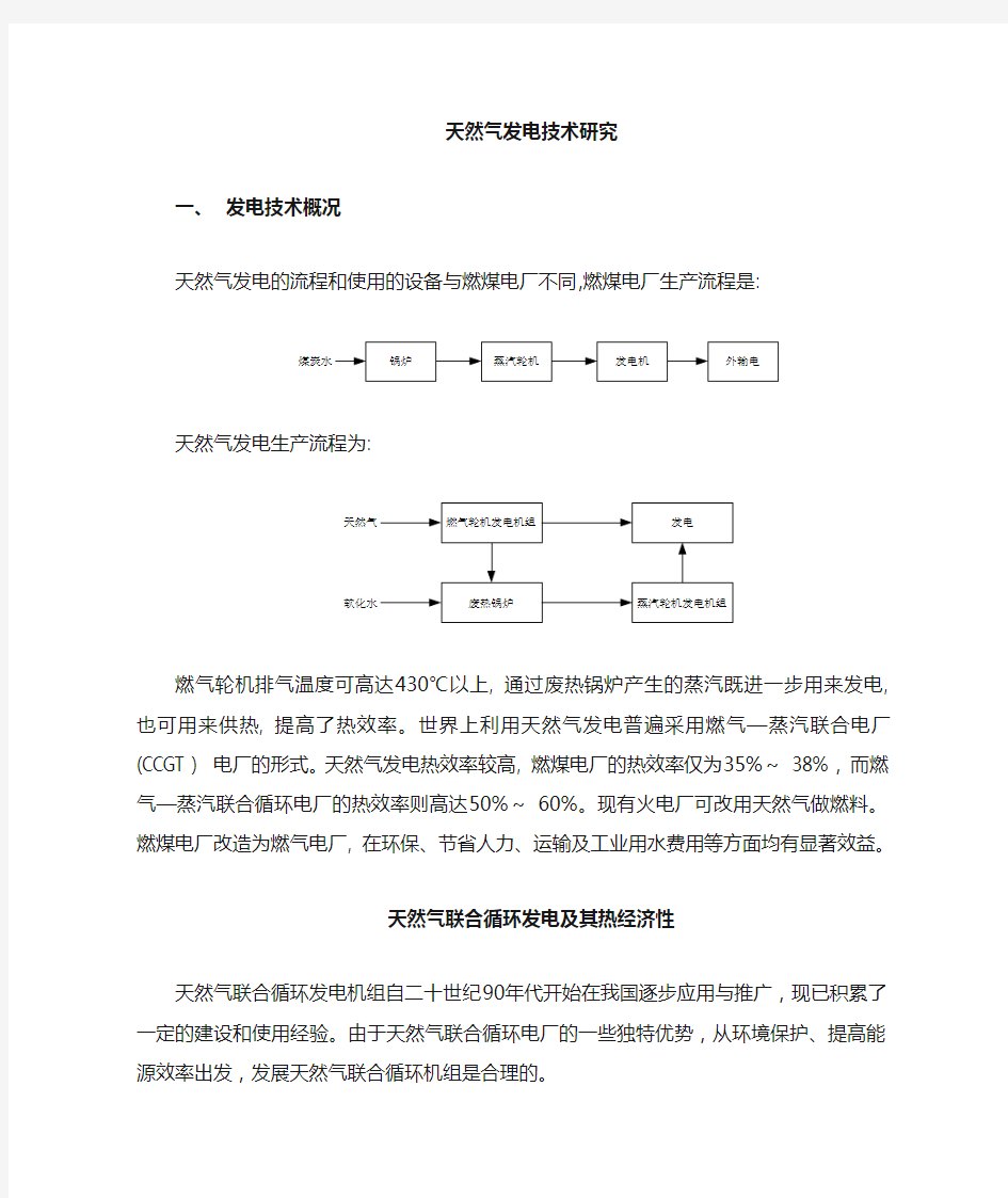 天然气发电的原理