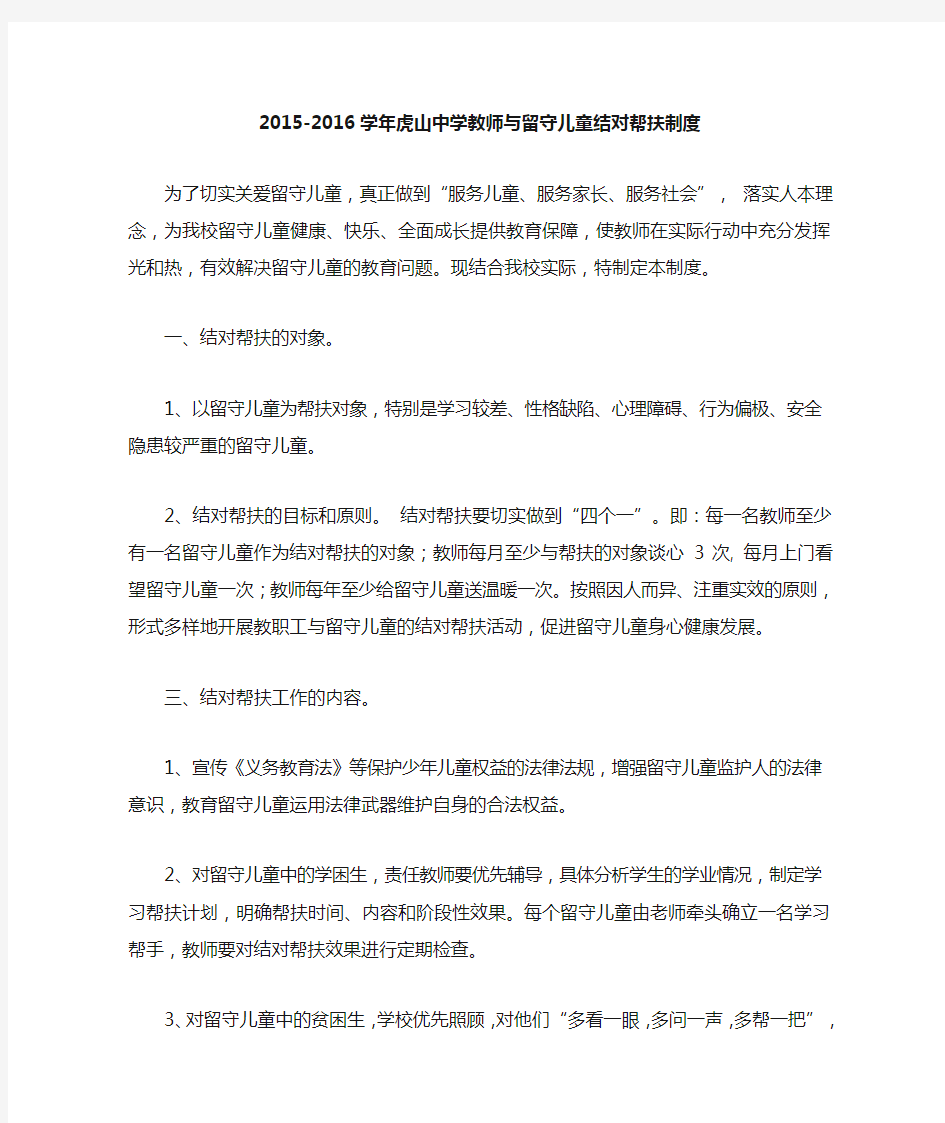 教师与留守儿童结对帮扶制度