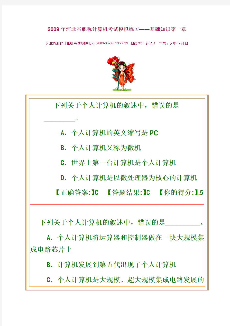 2010年河北省职称计算机考试模拟练习基础知识第一章