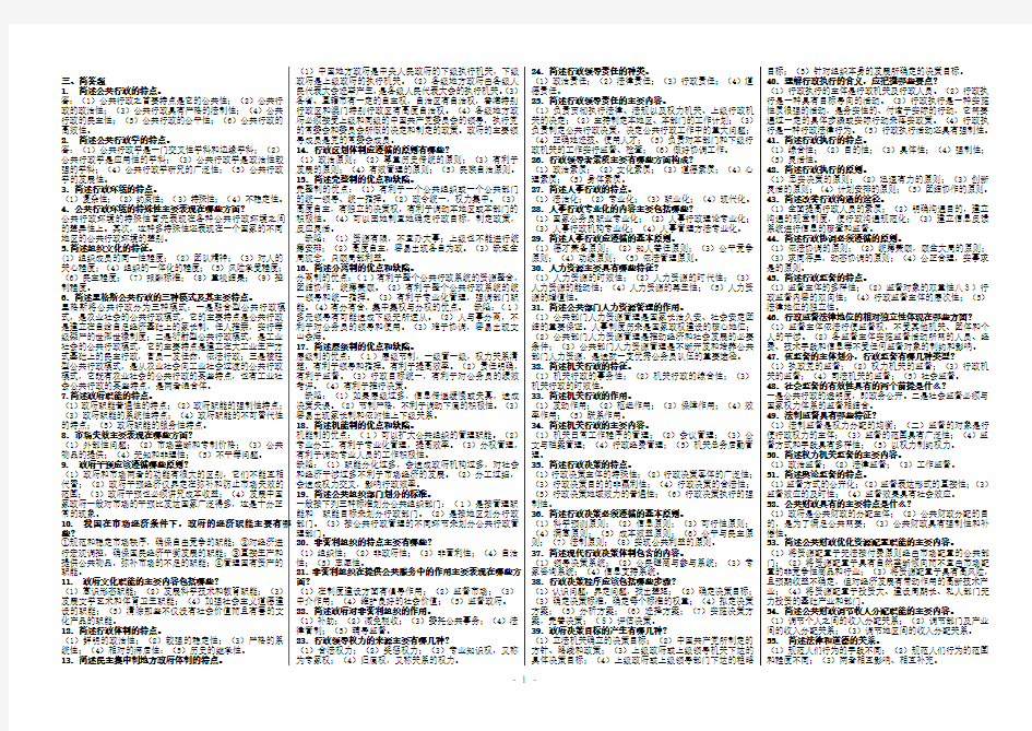 公共行政学期末复习指导(简答题、论述题)1