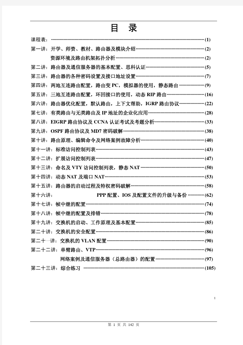 CCNA教材-初学者最好的教材2