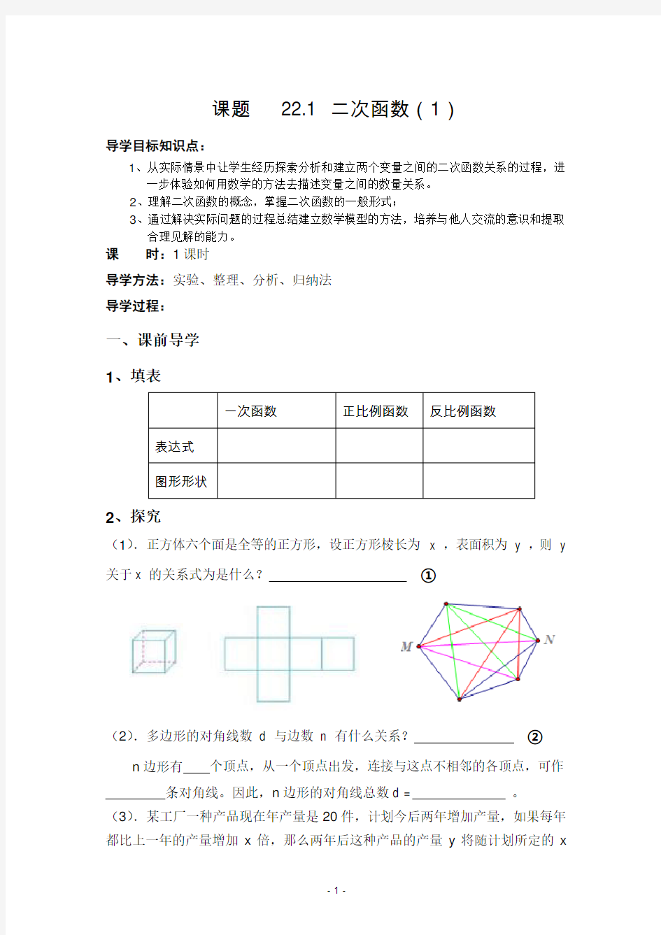 第22章 二次函数全章导学案