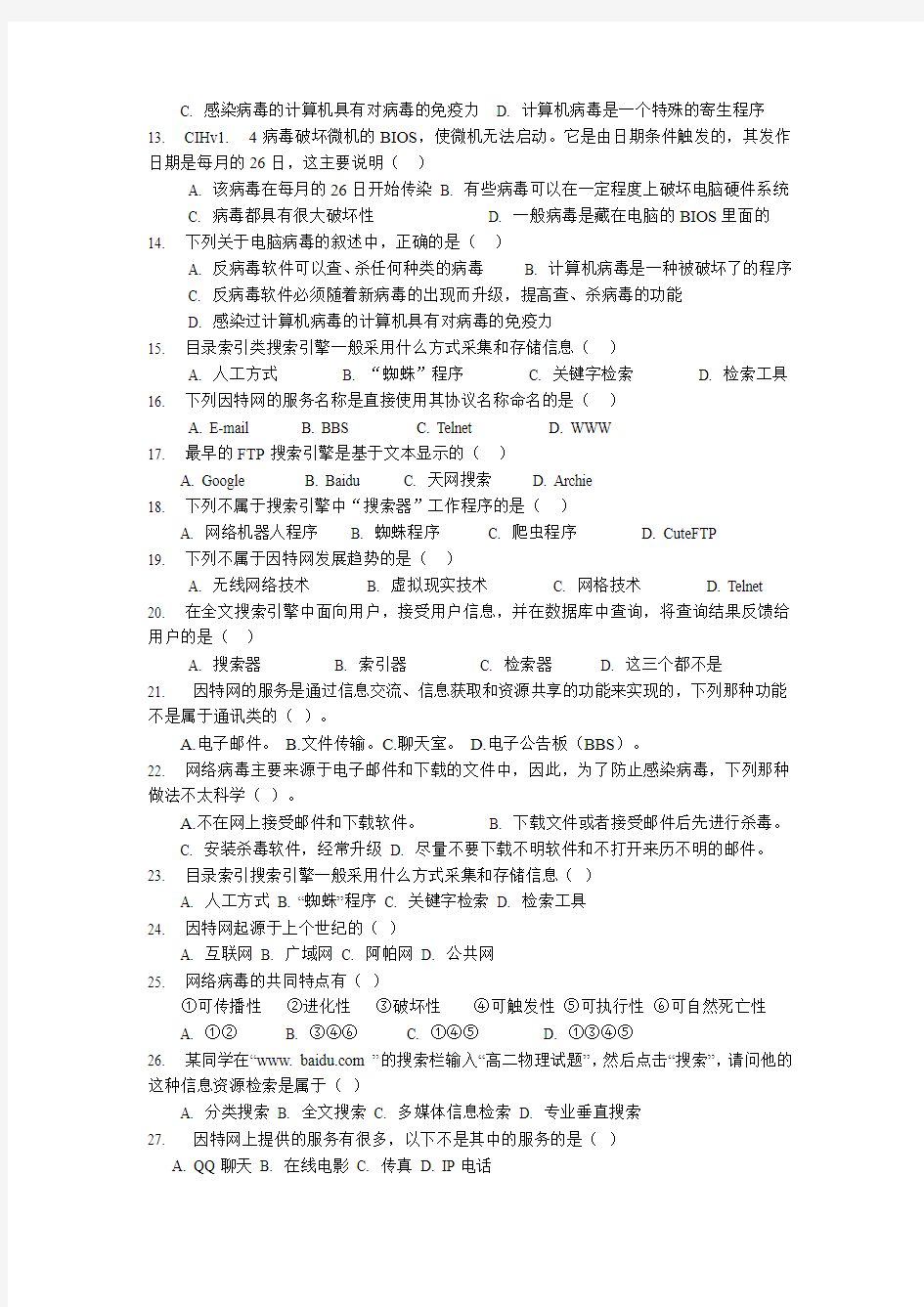 网络技术应用练习题(选修)