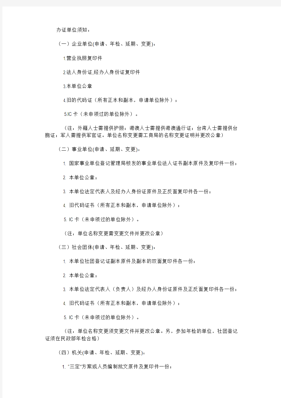 组织机构代码证办理事宜