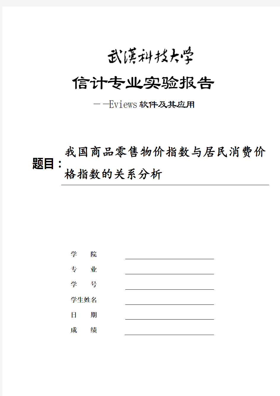 零售商品的物价指数与价格的关系分析