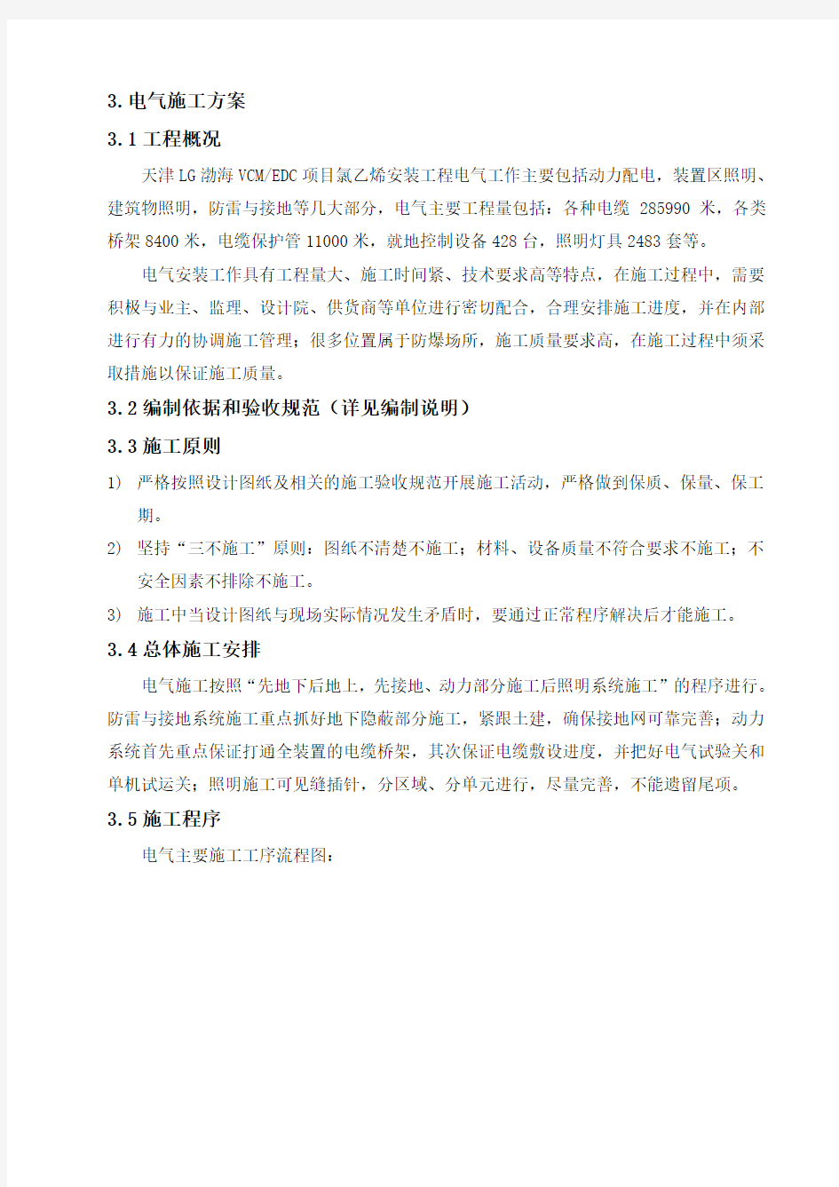 天津LG渤海化学有限公司烧碱装置技术标1