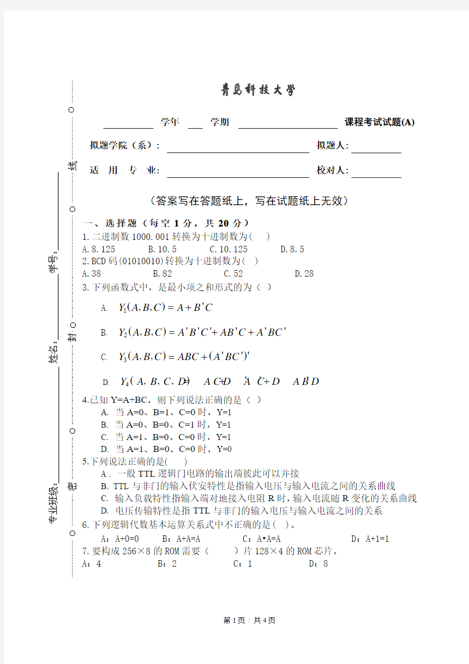 青岛科技大学数电考试题