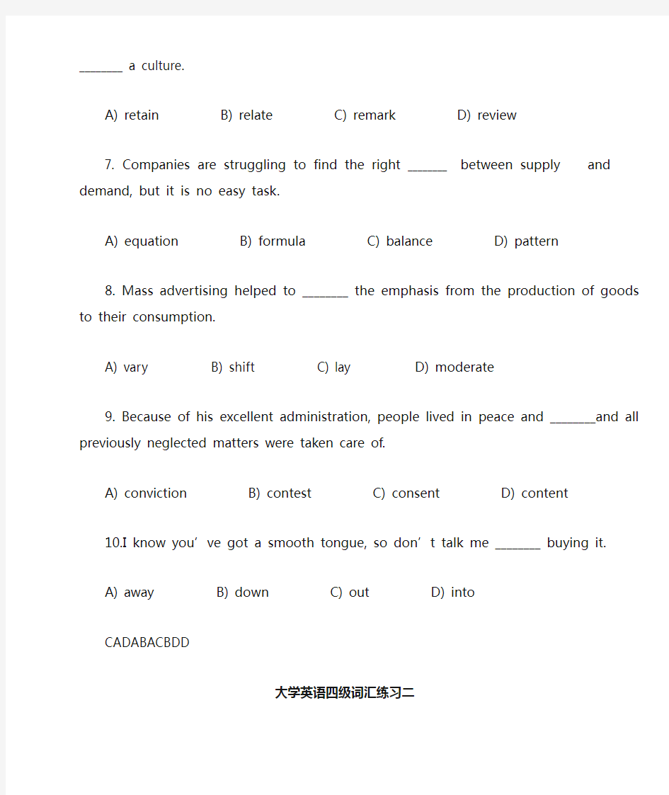 大学英语四级词汇练习及答案