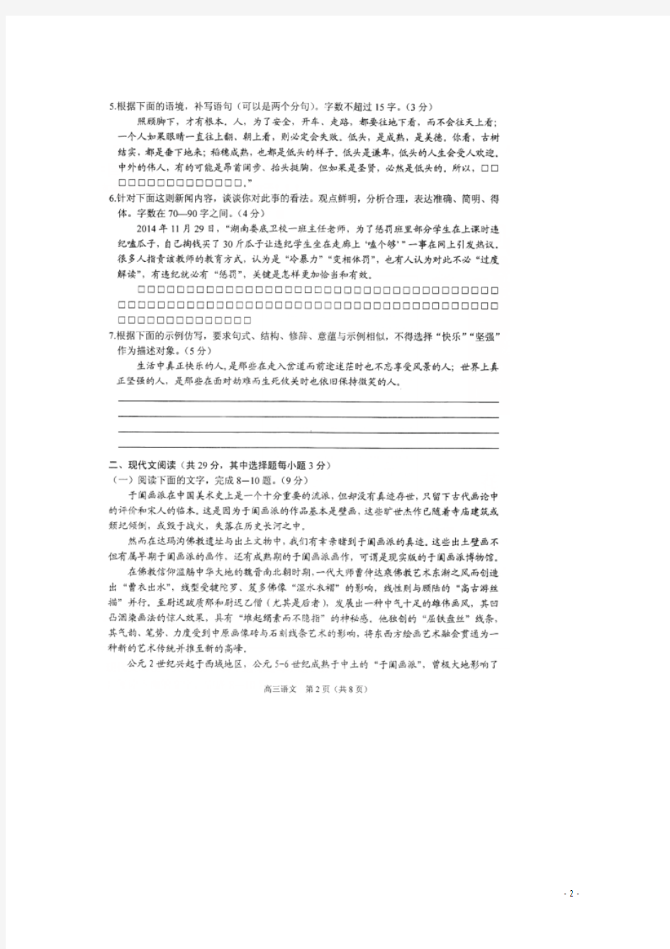 浙江省诸暨中学2015届高三上学期期末考试语文试题及答案