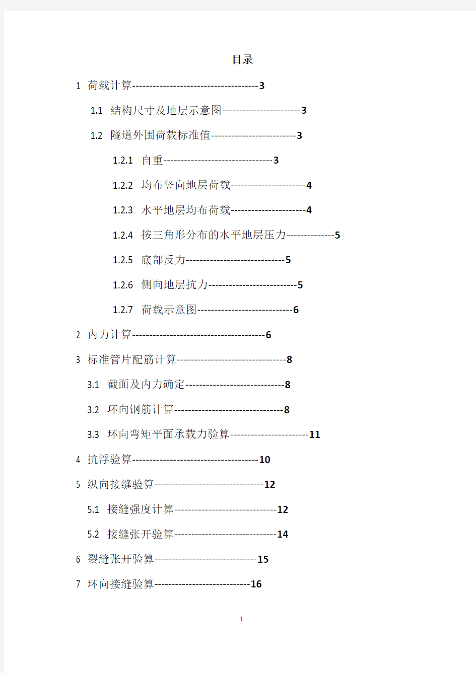 地下建筑结构课程设计