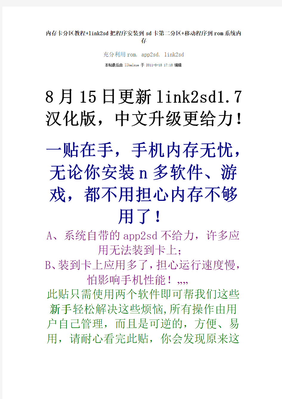 内存卡分区教程+link2sd把程序安装到sd卡第二分区+移动程序到rom系统内存