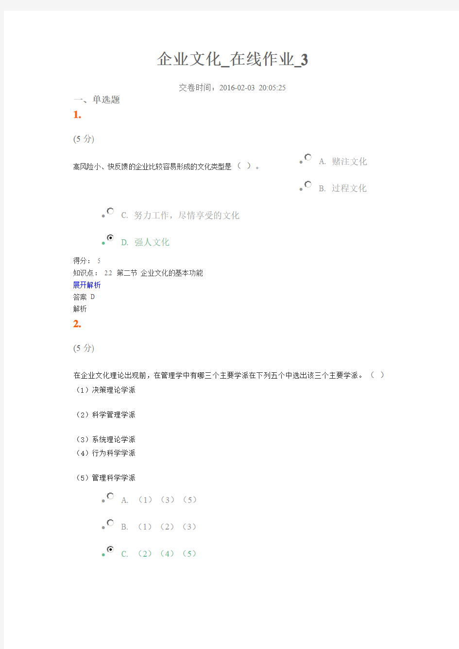 企业文化在线作业3