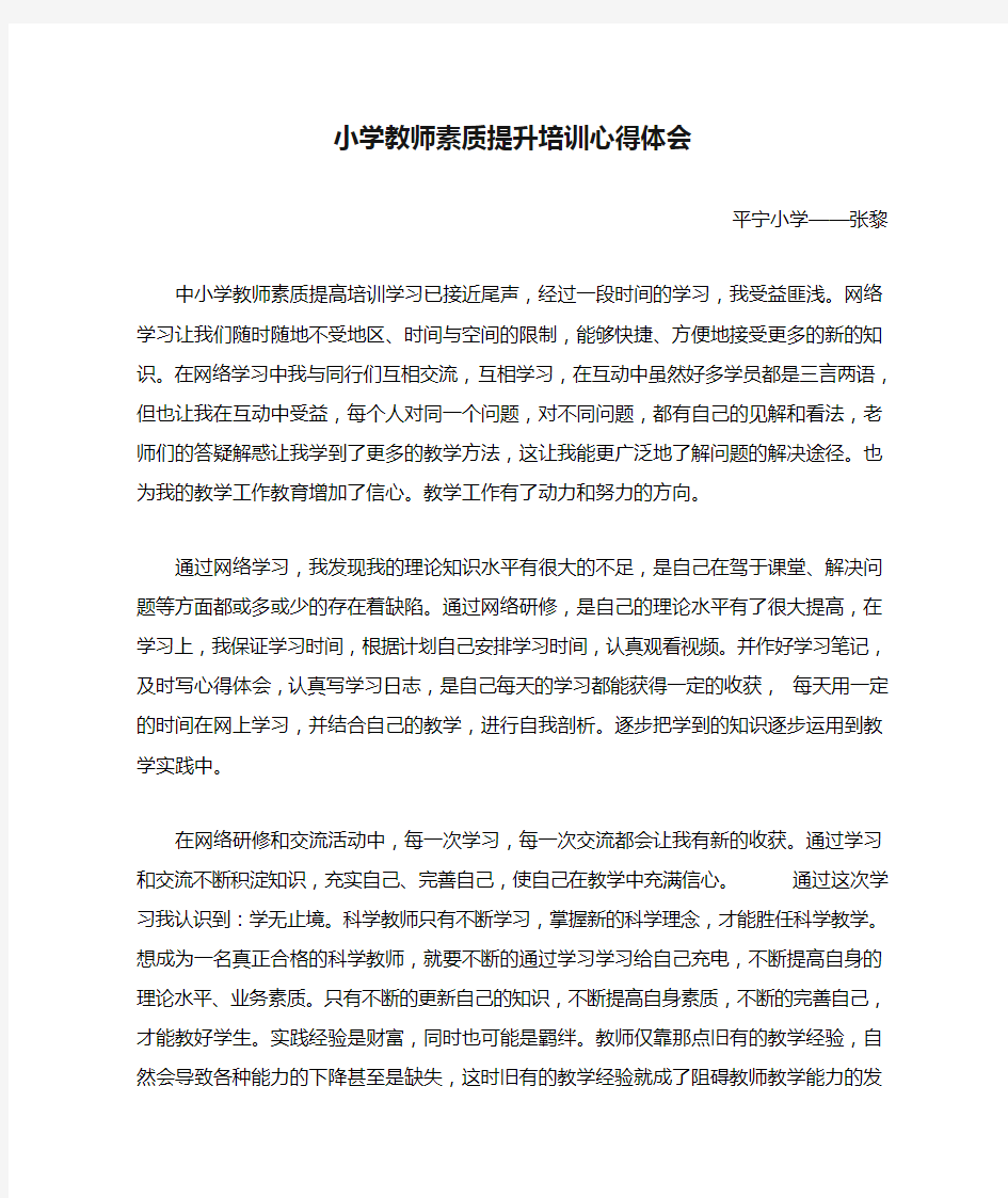 小学教师素质提升培训心得体会