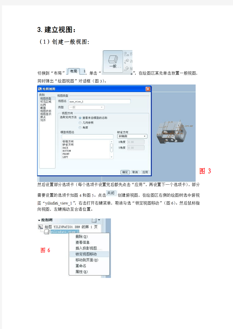 《ProENGINEER5.0工程图创建教程》