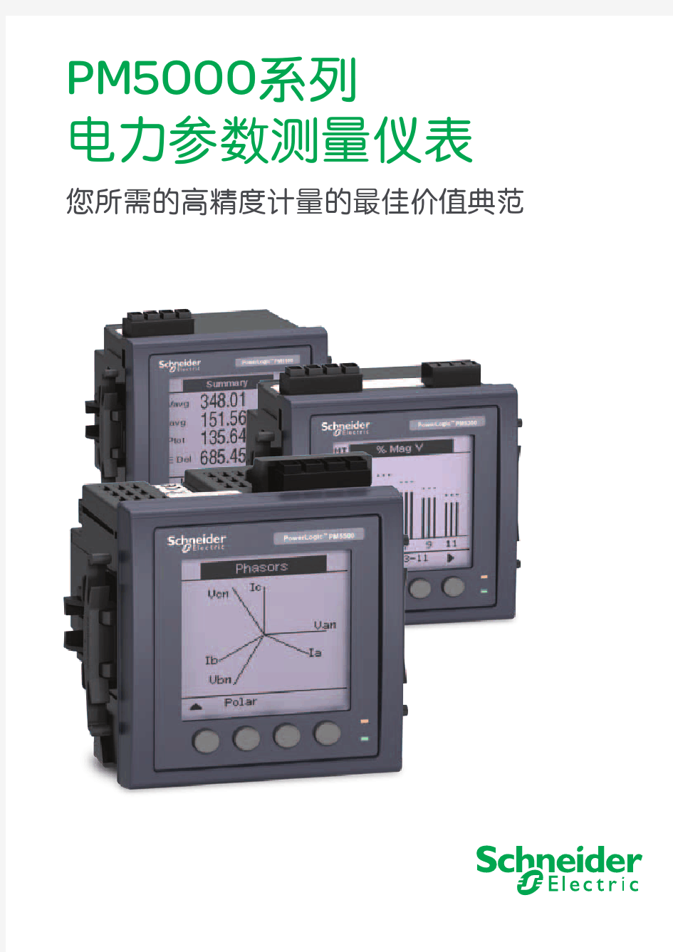 PM5000电力参数测量仪表