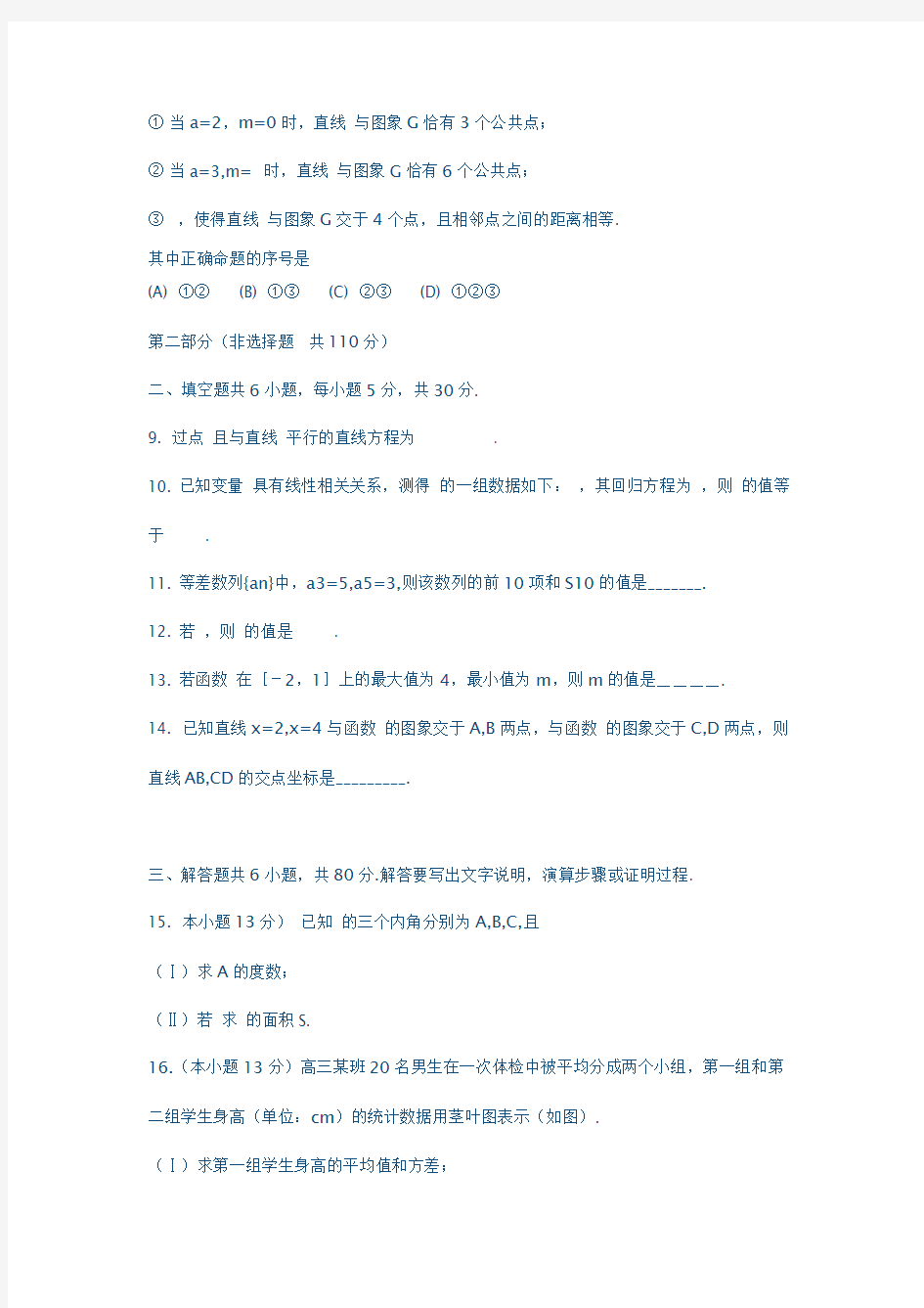2012年北京市高考数学试卷(理科)及解析