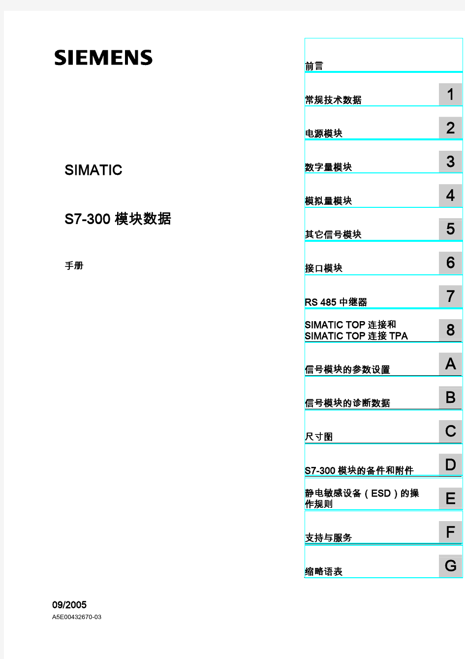 SIMATIC S7-300 模块数据 手册