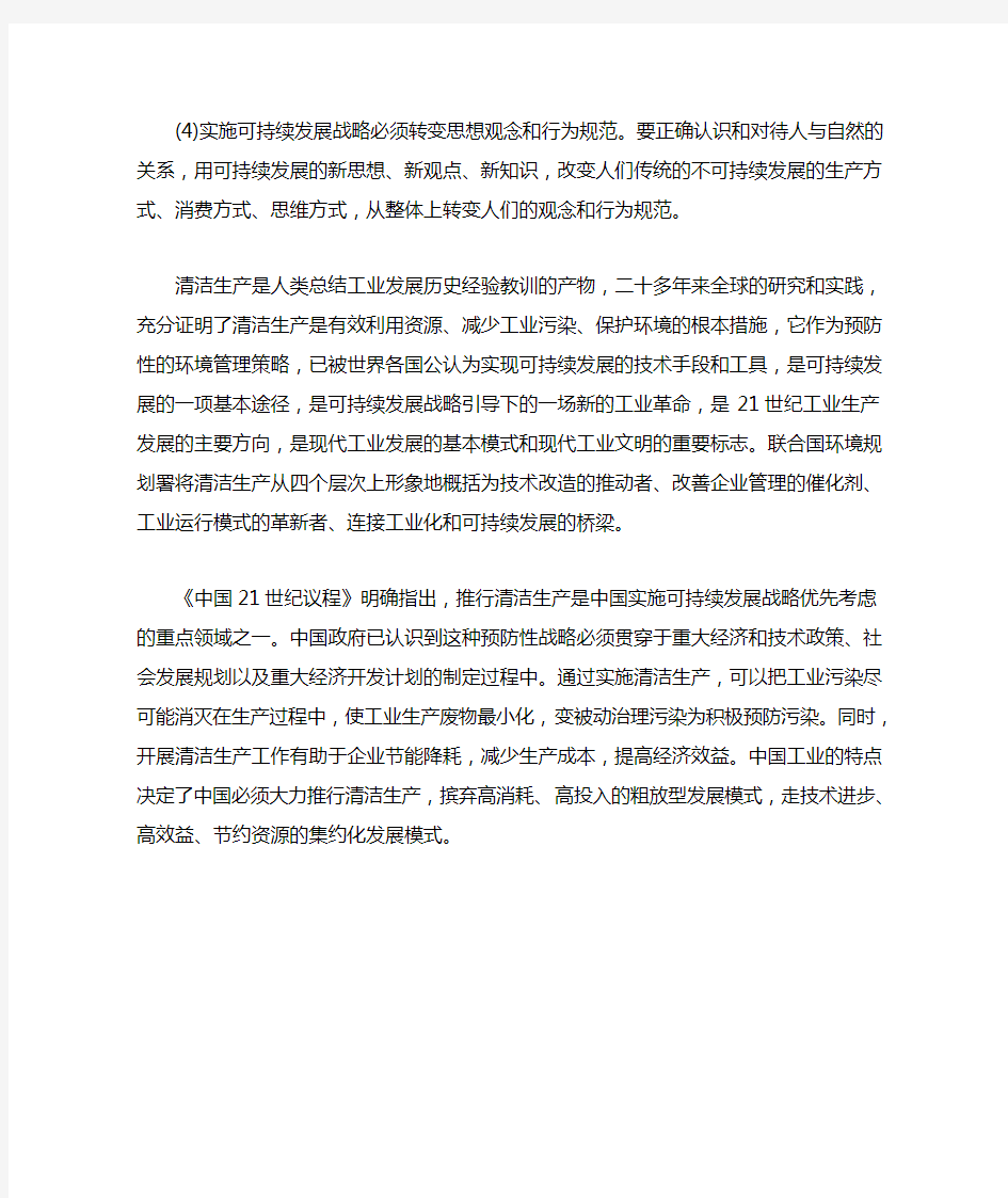 清洁生产与可持续发展的关系